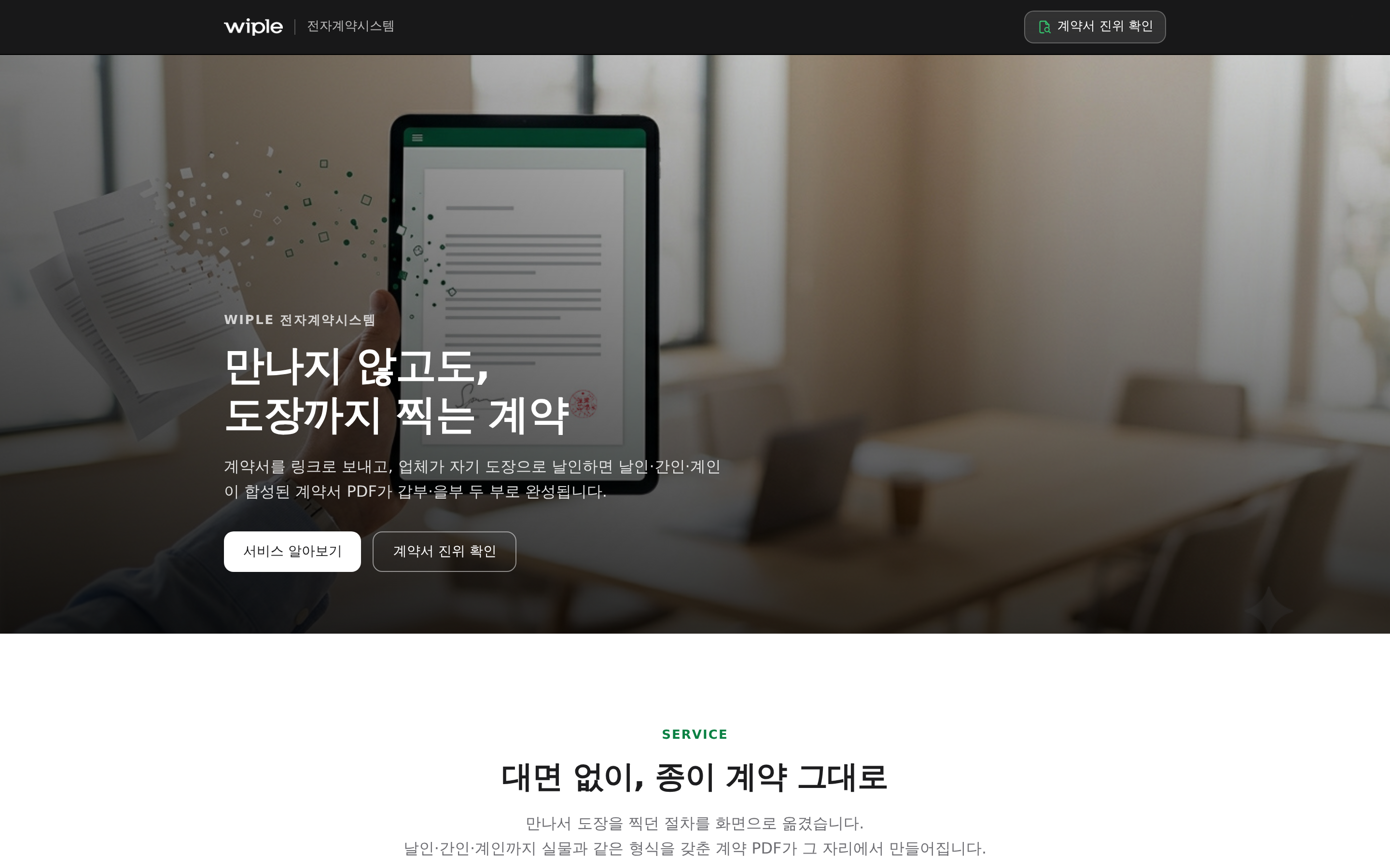 전자계약 시스템