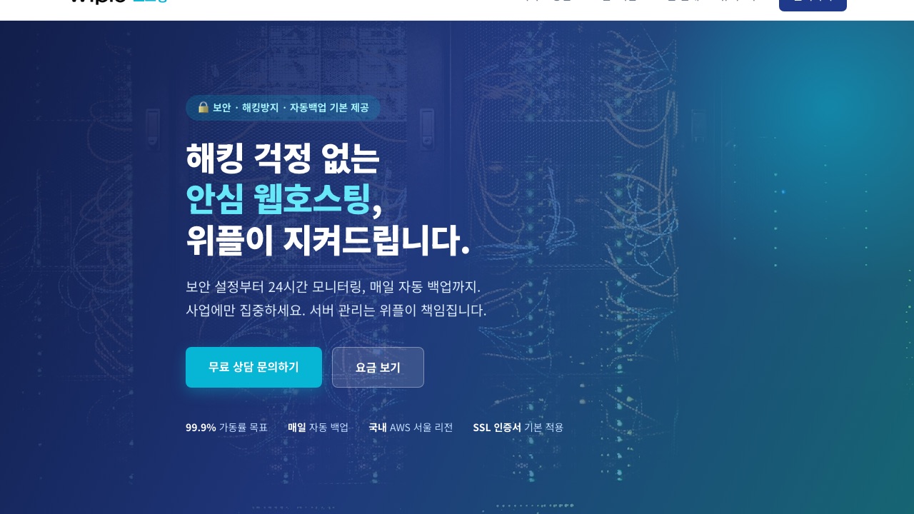 위플 관리형호스팅 멀티테넌트 웹호스팅 플랫폼